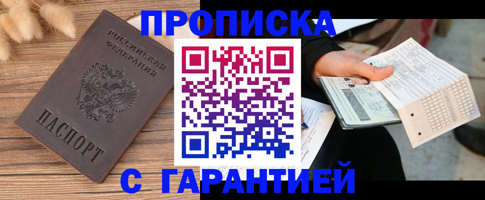 где прописаться в Бикине