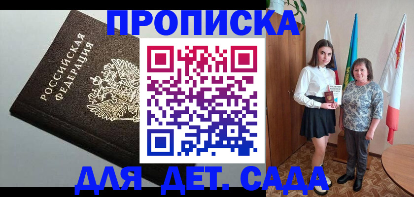 прописка для работы в Бикине