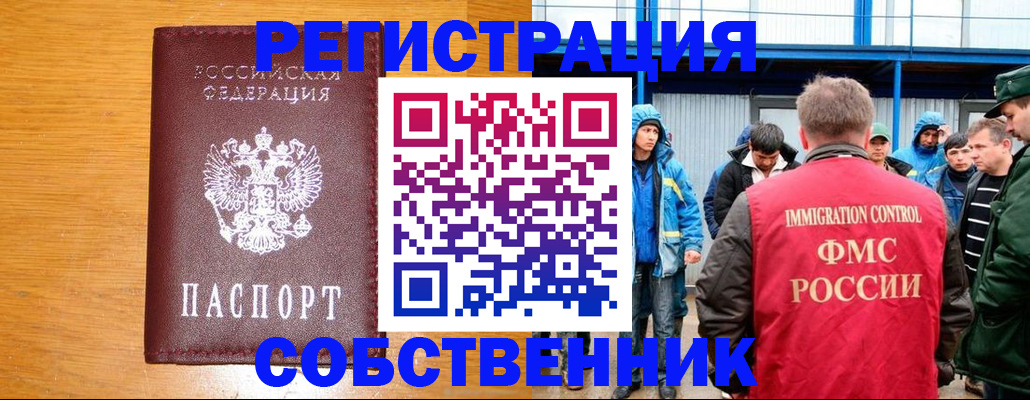временная регистрация недорого в Бикине